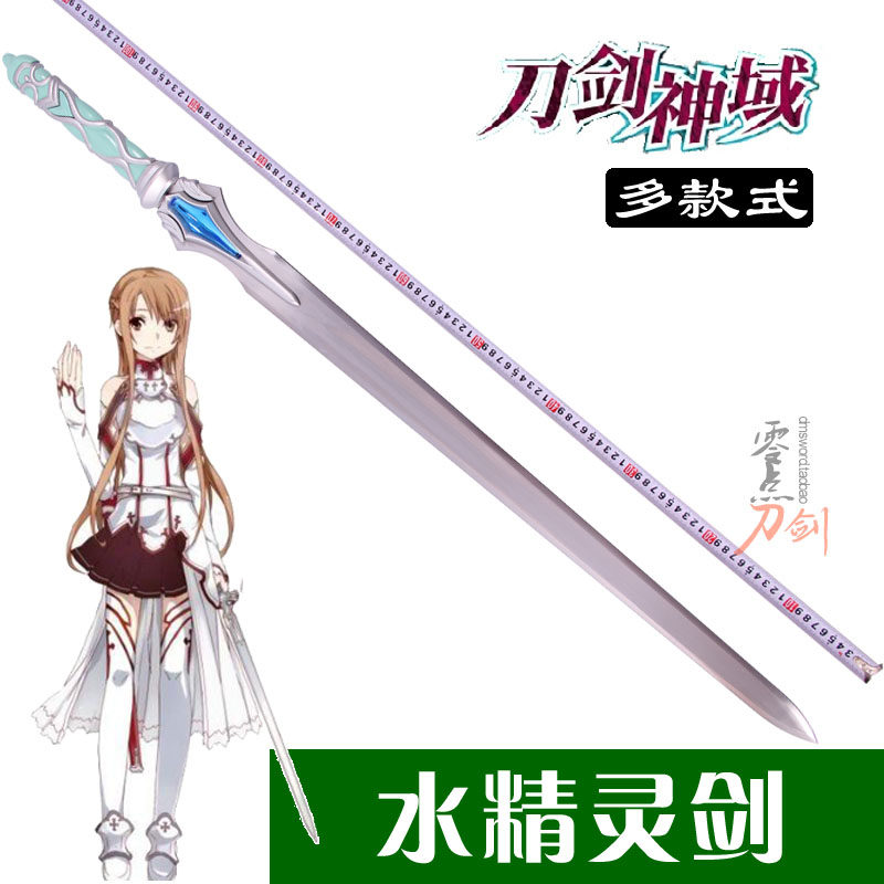 刀剑神域女主角亚丝娜cos细剑 闪烁之光水精灵剑未开刃