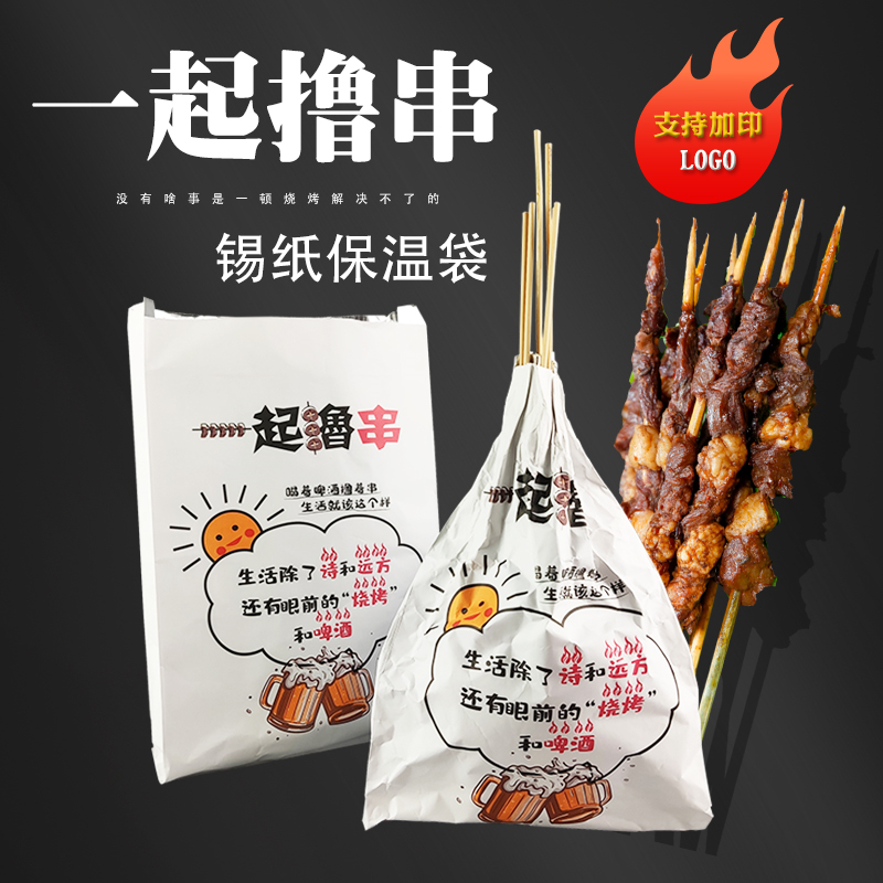 一次性铝箔外卖烧烤打包袋烤串保温袋炸串撸串锡纸袋牛皮包装袋