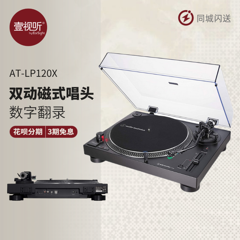 铁三角/Audio Technica AT-LP120X USB直驱黑胶唱片机DJ壹视听