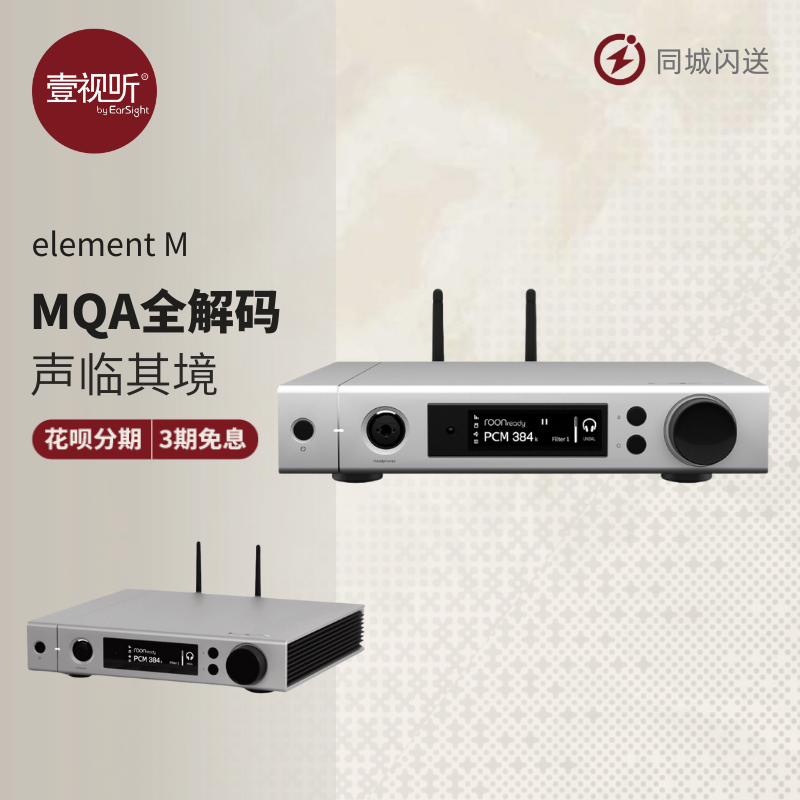 MATRIX/矩声 element M音频解码器hifi发烧无损音乐播放机台式dac