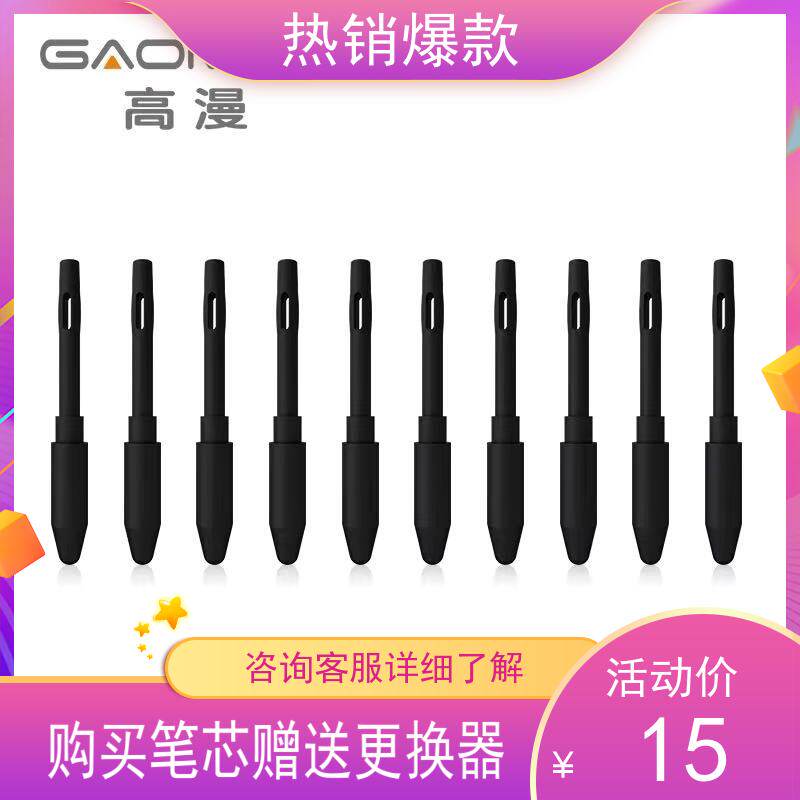 高漫手写压感笔电脑数位无源笔心