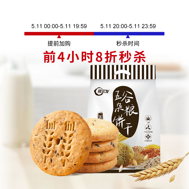 阿尔发五谷杂粮燕麦粗粮食品饼干木糖