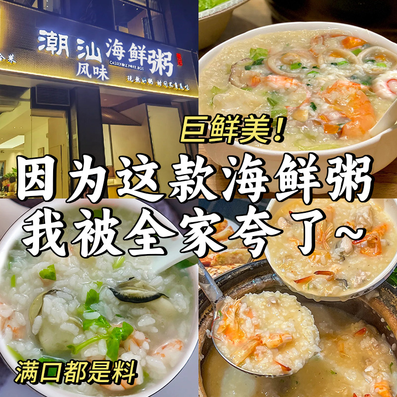 海鲜粥材料包干贝虾仁潮汕风味煮粥食