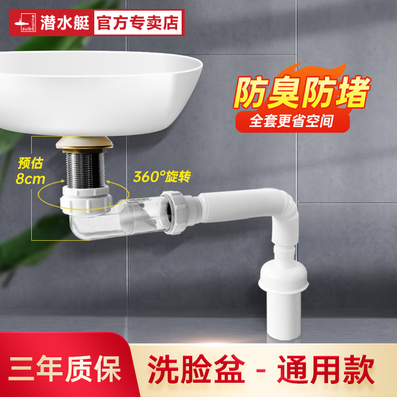 潜水艇下水管防返臭神器防臭洗手盆洗脸池排水管道器台盆面盆配件