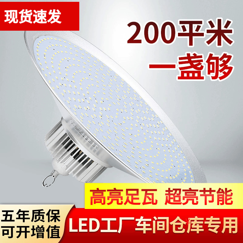 超亮led工厂房车间照明灯100w