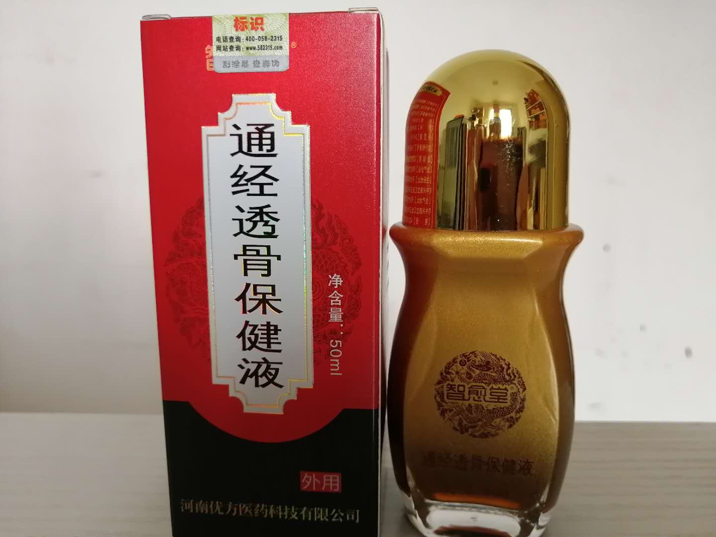 关爱健康 呵护骨骼的优惠券大全—智愈堂通经透骨保健液艾草伸筋活络