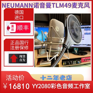 SENNHEISER纽曼TLM49麦克风话筒电容专业录音棚套装唱歌主播直播