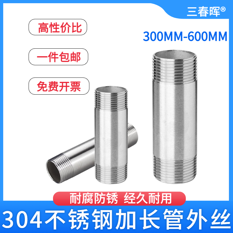 304不锈钢加长管外丝300mm500MM600圆水管延长配件4分双螺纹接头