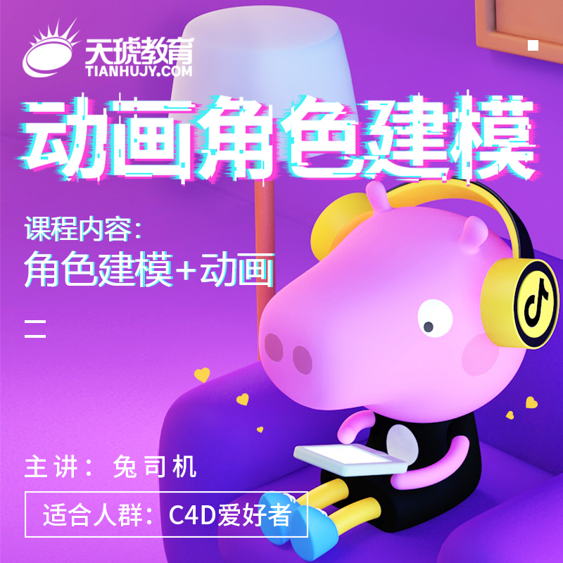 c4d卡通人物角色建模教程cinema 4d场景动画案例课程在线学习网课在类目 教育培训, 职业技能培训, 平面设计/影音制作中 - 来自Buy2taobao.com提供专业的淘宝代购服务
