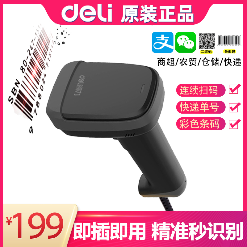 得力14952二维码扫描枪支付宝微信收款手持有线扫码枪接电脑一维扫描器超市餐厅药店商用商场图书馆扫条形码在类目 办公设备/耗材/相关服务, 条码扫描/采集器材, 条码扫描枪中 - 来自Buy2taobao.com提供专业的淘宝代购服务