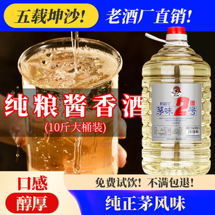 五载坤沙 贵州酱香型白酒纯粮食酒53度高粱酒泡酒用十斤桶装酒