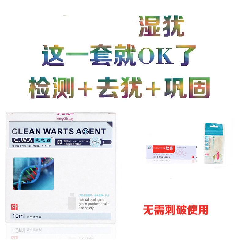 尖銳濕疣搽劑膏防複發尖銳疣濕疣優科肛周冠狀溝男女陰擦劑檢測PV在類目 OTC藥品/醫療器械/計生用品, 醫療器械, 私處護理(器械)中 - 來自Buy2taobao.com提供專業的淘寶代購服務