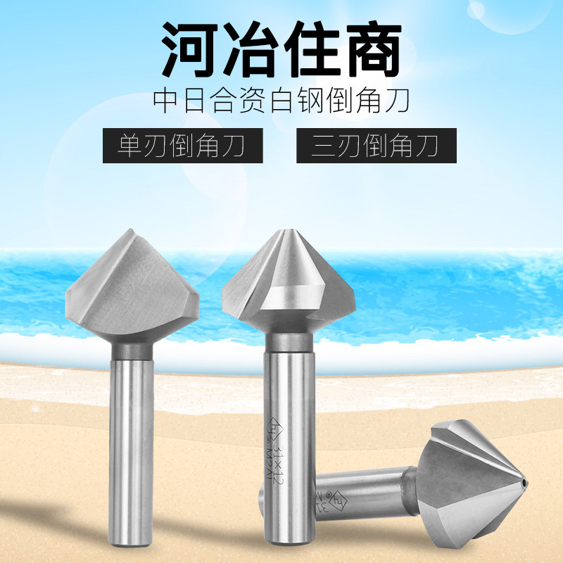 河冶住友超硬白钢倒角铣刀45度3刃m2ai含铝高速钢倒边倒角刀单刃