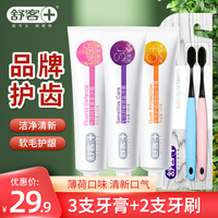 舒客牙膏牙刷家庭实惠装美白抑制黄牙垢男士专亮白家用口口气清新