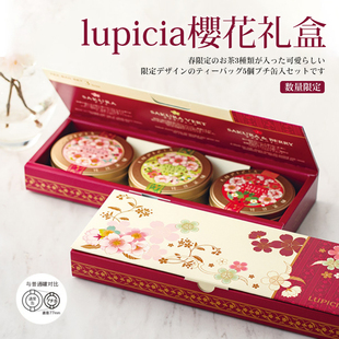 日本lupicia绿碧茶园2024樱花限定茶叶礼盒迷你3小罐花茶伴手礼