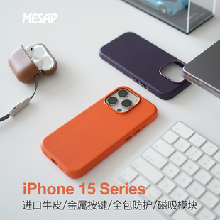 阿慕良品原创原装正品MESAP进口小牛皮适用于iPhone15系列真皮磁吸手机壳