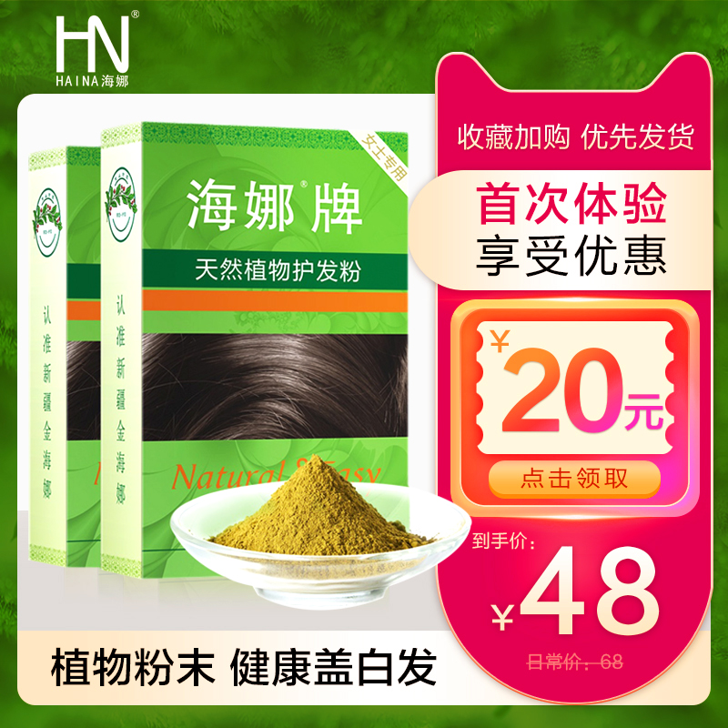 新疆正品纯植物海娜粉2盒装天然养发头发护理白发遮盖海纳官方