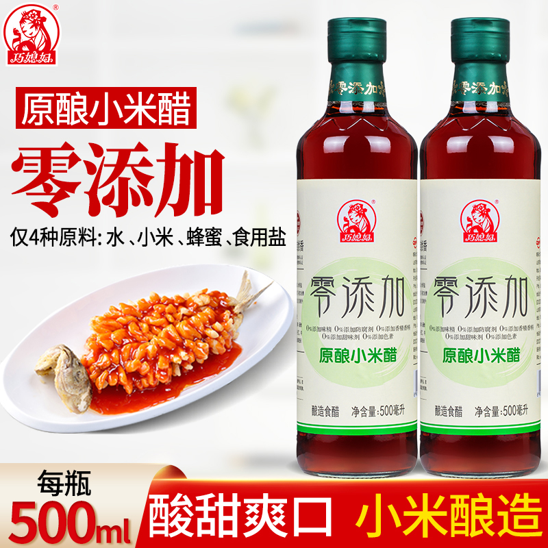 巧媳妇原酿小米醋500ml2瓶不添加(味精防腐剂香精香料甜味剂色素)