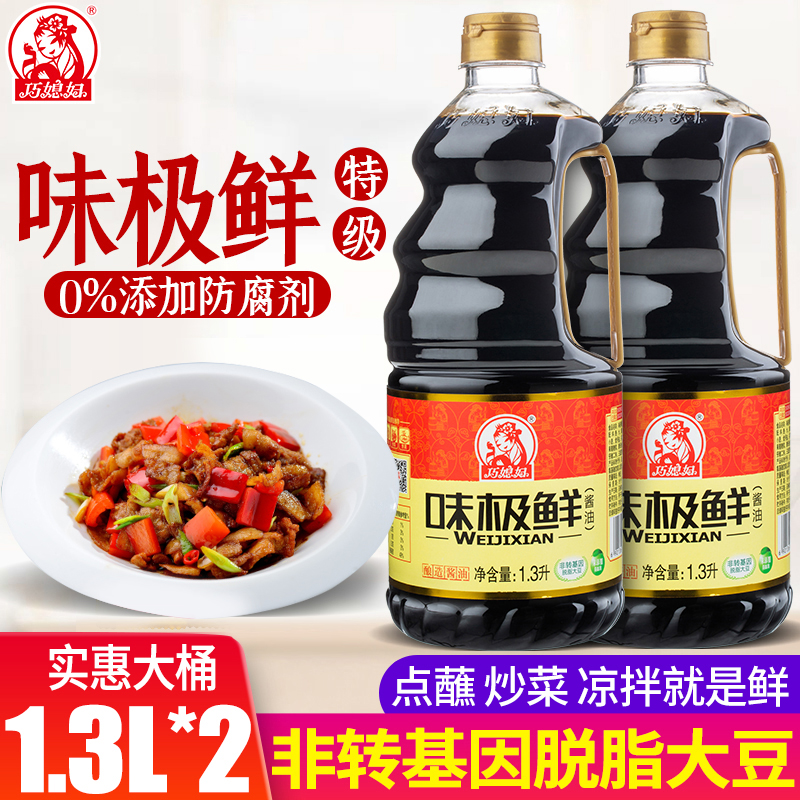 巧媳妇味极鲜酱油生抽桶装特级酱油酿造1.3L×2炒菜凉拌调味