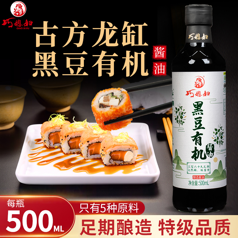 巧媳妇龙凤缸有机酱油黑豆酿造生抽零添加食品添加剂