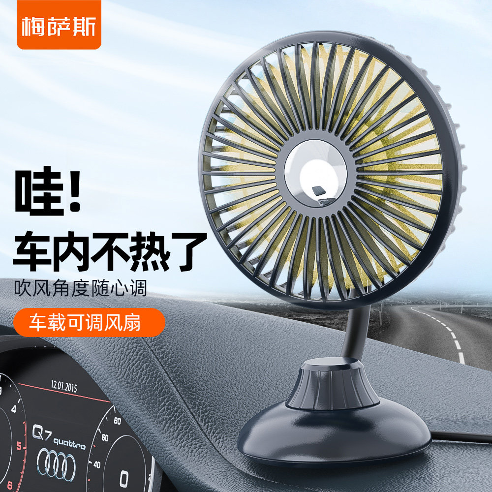 车载风扇usb电风扇12v24v大货车汽车用强大风力空调制冷降温静音
