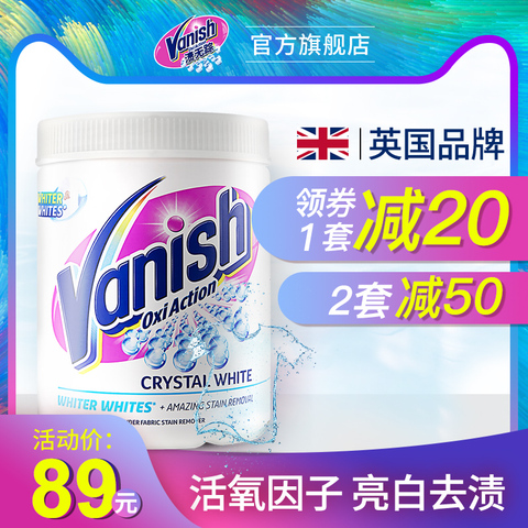 Vanish渍无踪漂白剂白色衣物去黄增白粉洗白衣服专用神器1kg
