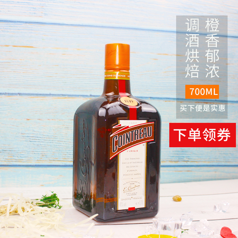 法国原装进口Cointreau君度力娇酒700ml烘培蛋糕 橙味酒40度