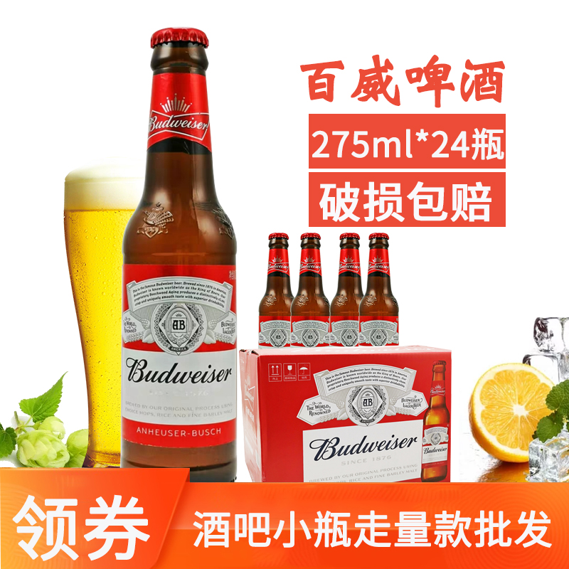 百威啤酒 budweiser 国产玻璃瓶 275ml*24瓶