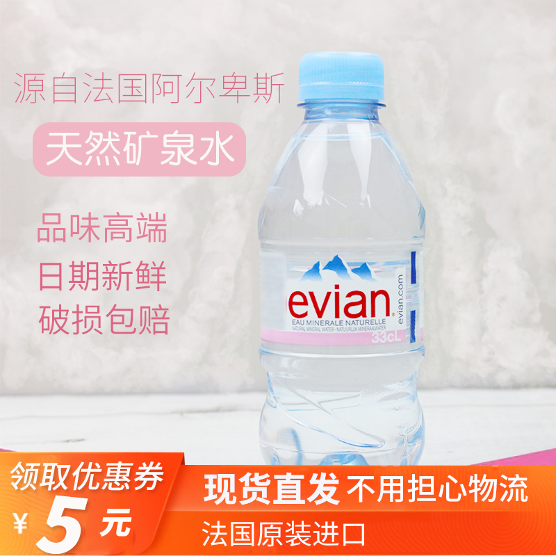 法国原装进口 依云天然矿泉水330ml*24瓶整箱 高端饮用矿物质水