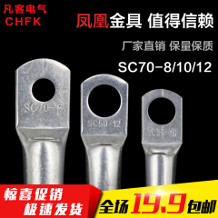 【凤凰国标】SC70-8/10/12 A级窥口端子 铜鼻子 线鼻子 接线端子