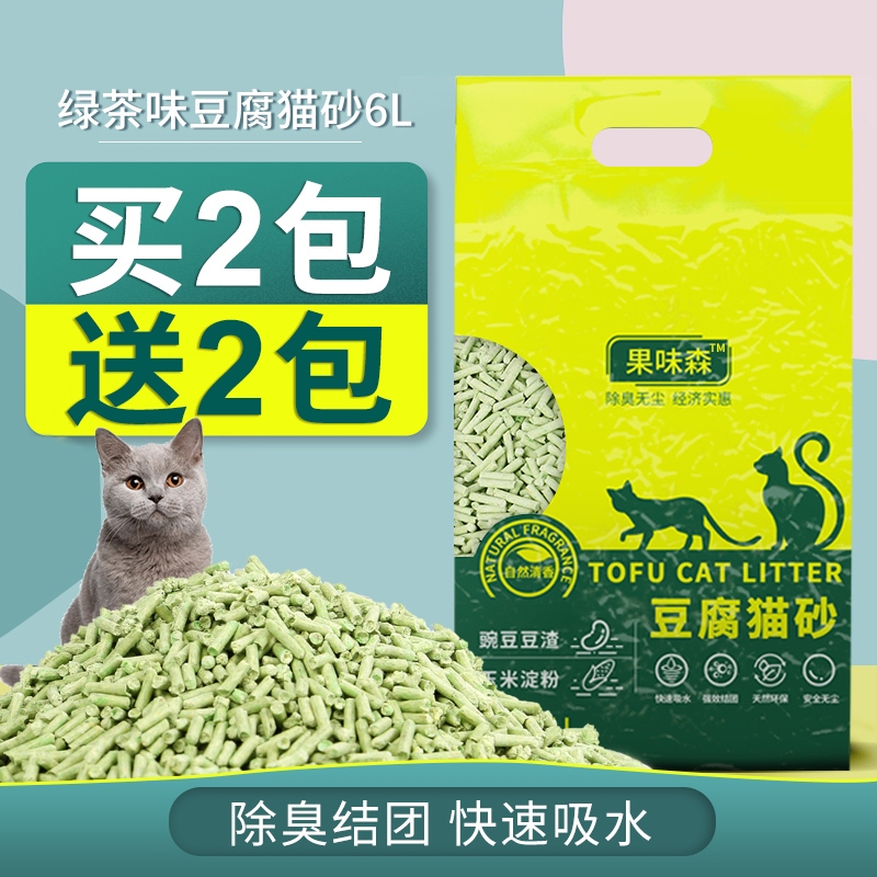 豆腐猫砂幼猫除无尘臭绿茶活性炭混合大袋猫沙非10公斤20斤十包邮