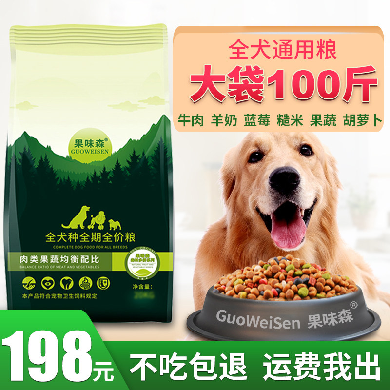 一折狗粮批发通用型便宜 20公斤_狗粮通用型大包装100斤金毛拉布拉多