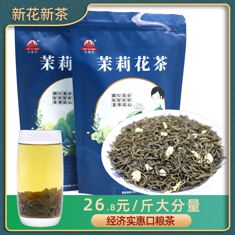 【一斤】茉莉花茶香尖 2024新茶 浓香耐泡口粮茶 500g花草茶袋装