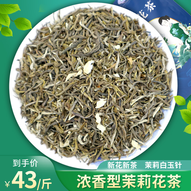 茉莉小白毫 茉莉花茶叶 茉莉毛尖 特级浓香横县茉莉花茶500g袋装