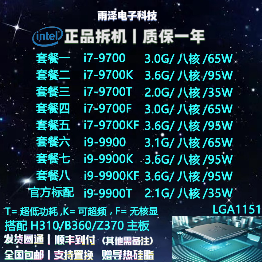 英特尔酷睿九代i7 9700 9700f 9700kf 9700k 9700t i9 9900 9900k