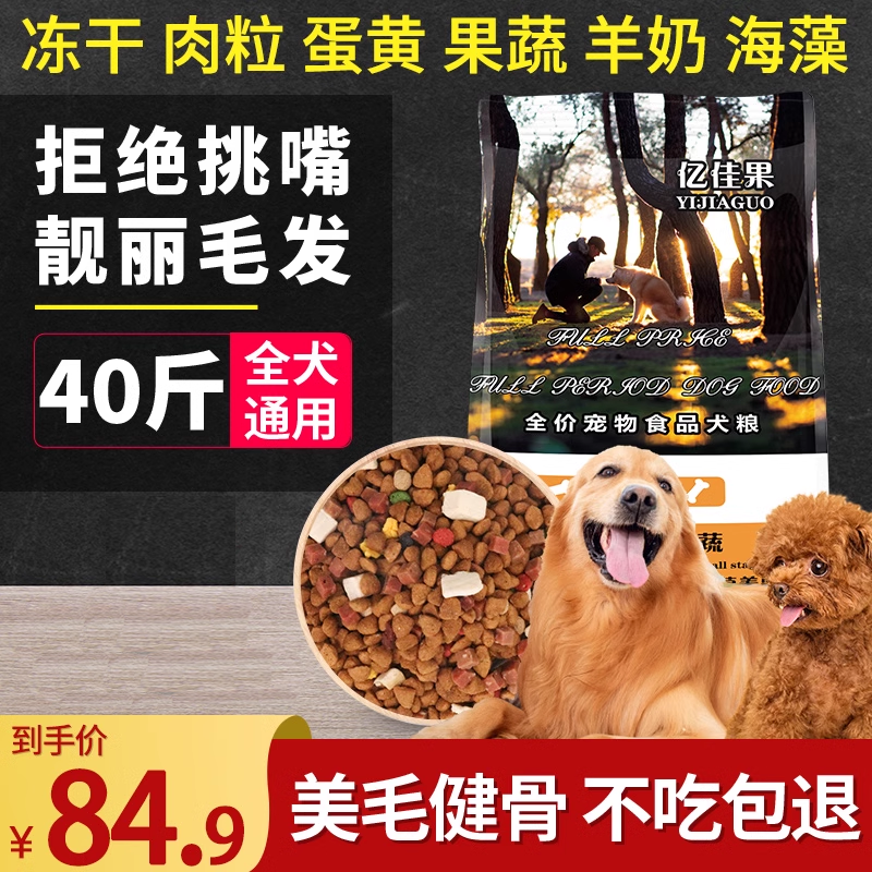 狗粮通用型40斤装金毛拉布拉多泰迪