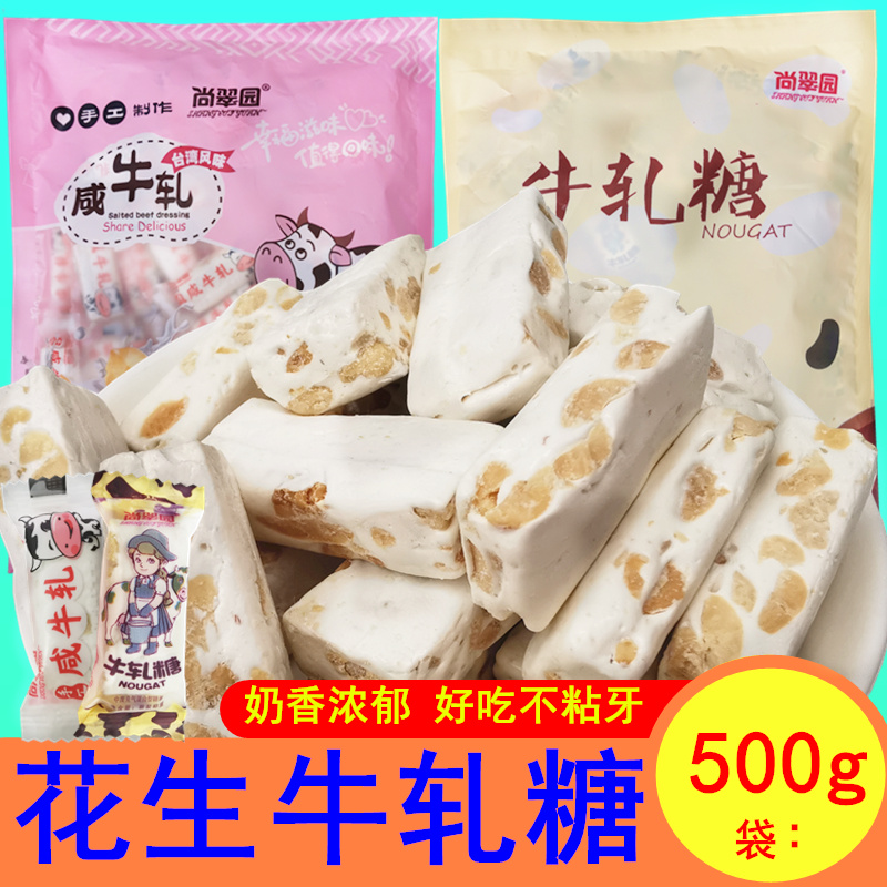 牛轧糖500g散装台湾风味牛杂糖花