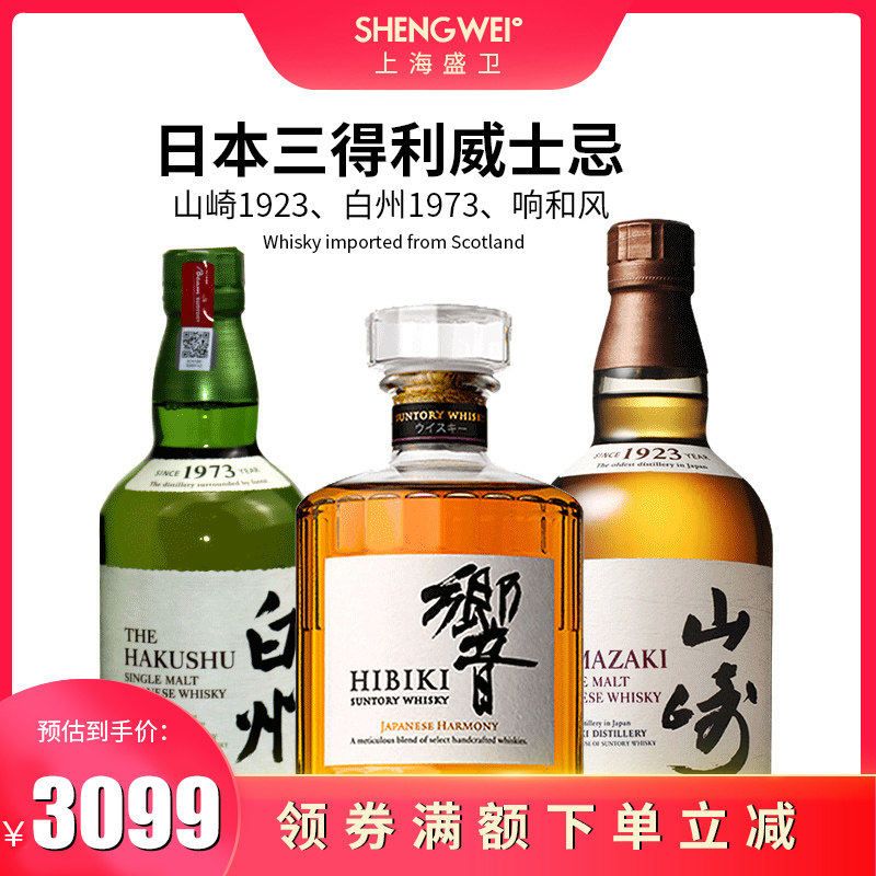 盛卫酒类专营店的优惠券大全—【30天内发货】日本威士忌 山崎白州