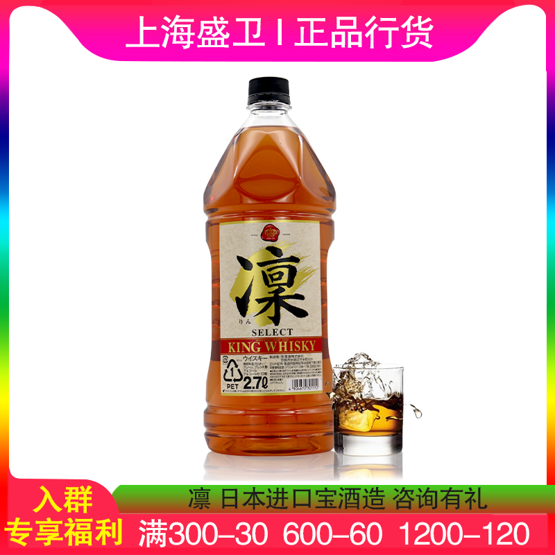 凛威士忌2.7L日本进口宝酒造松竹梅大麦酿造谷物蒸馏酒洋酒37%vol