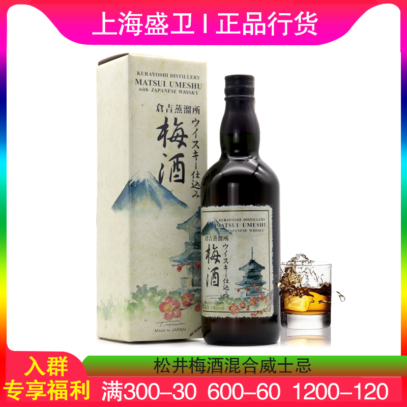 日本原瓶进口仓吉 松井梅酒混合威士忌配制酒 威士忌梅酒 700Ml