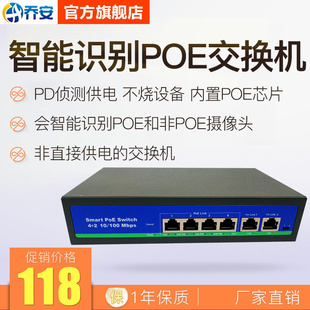 乔安 4口标准poe交换机 百兆4路远程供电 网络监控专用集线器设备