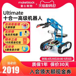 makeblock ultimate2.0机械臂六足自平衡十合一创客可编程机器人scratch儿童智能DIY套件金属积木乐高starter