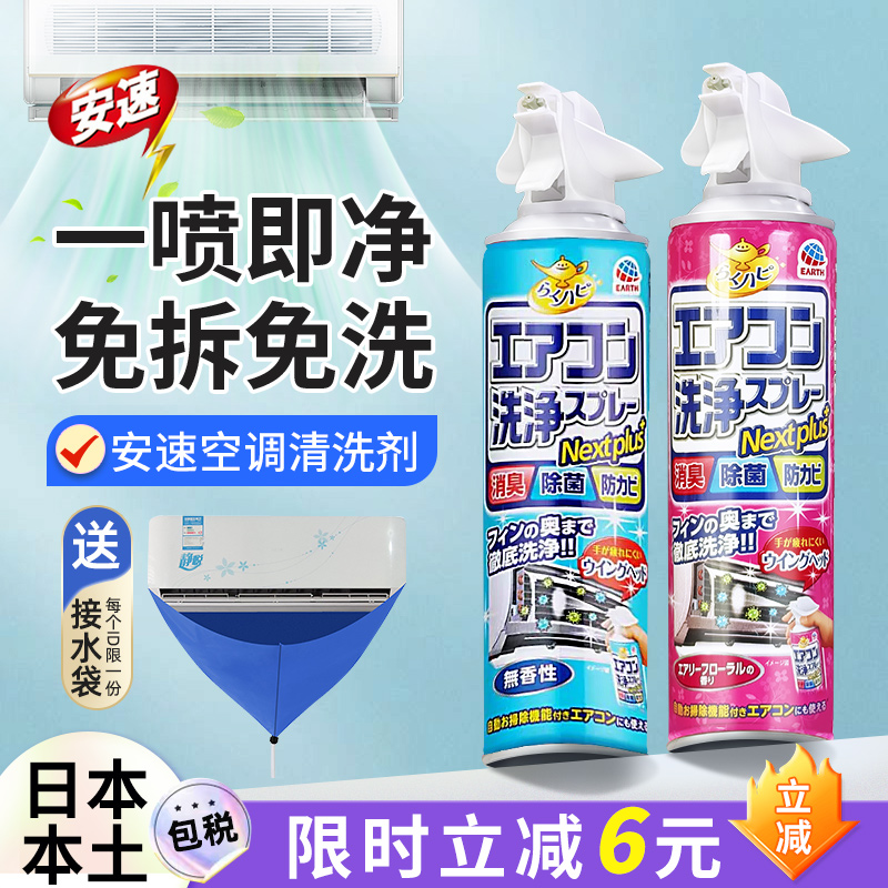 日本安速空调清洗剂家用挂机滤网强力去污去味杀菌免拆专用清洁剂