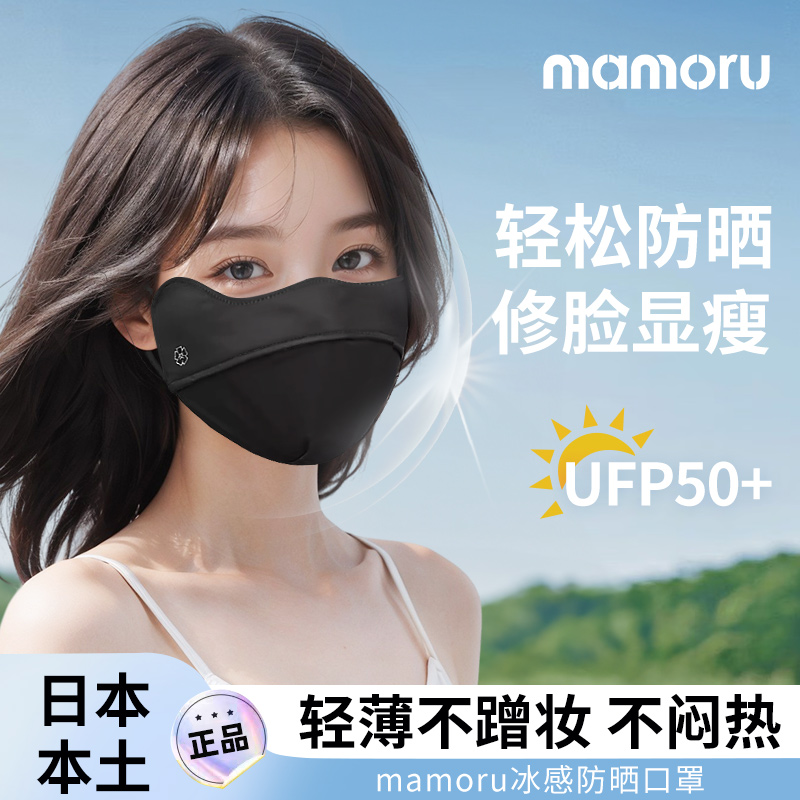 日本mamoru防晒口罩女款2023新款夏季高端防紫外线全脸遮眼角面罩