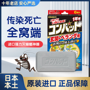 日本进口金鸟蟑螂药 全窝端家用室内无毒一锅端蟑螂屋杀蟑螂神器