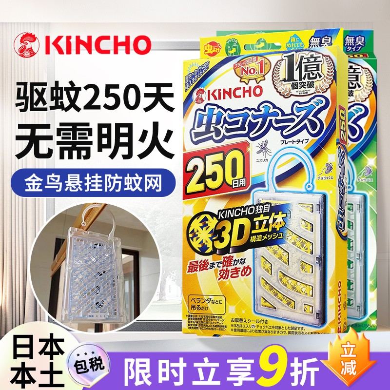 日本金鸟防蚊网阳台窗户kincho驱蚊网挂门窗家用宝宝驱蚊神器室内