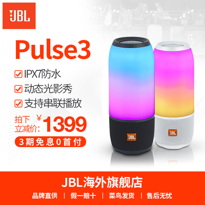 JBL Pulse3 无线蓝牙便携音箱 满减100特价1399
