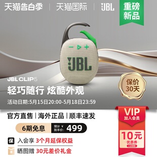 【新品】JBL CLIP5音乐盒5代无线蓝牙音箱户外便携迷你音响重低音