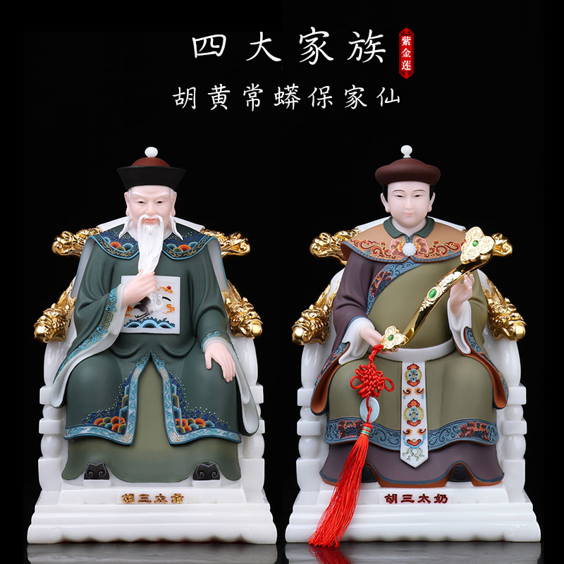 胡黄常蟒四大家族神像胡三太爷太奶常仙太爷蟒仙夫人汉白玉保家仙