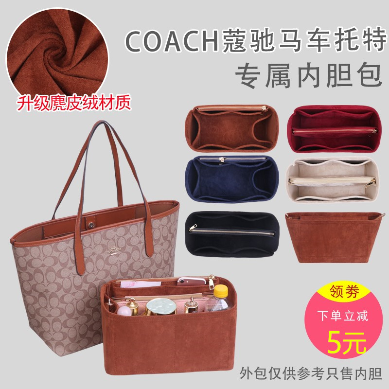 适用COACH蔻驰Central双面马车托特内胆包中包收纳整理妈咪包撑型